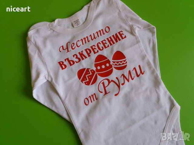 Великденско боди, снимка 11 - Бодита за бебе - 36398101