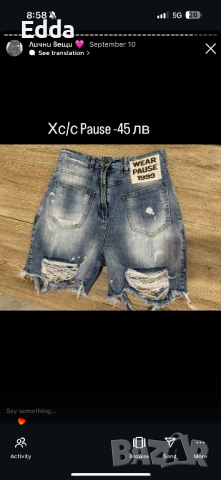 Разпродажба Pause Djofra и др