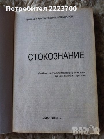 Учебник за специализирани гимназии, снимка 3 - Учебници, учебни тетрадки - 43734521