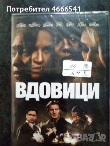 Продавам филми с български субтитри цена 10 лева, снимка 10 - DVD филми - 52801754