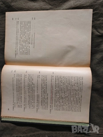 книга " Основи на наказателно-процесуалната наука -Никола Саранов.Том 1, снимка 5 - Специализирана литература - 53600991