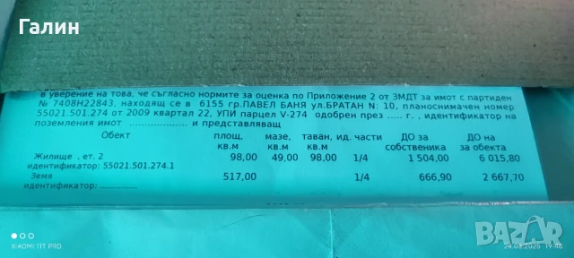 Къща в Павел Баня , снимка 2 - Къщи - 50786108