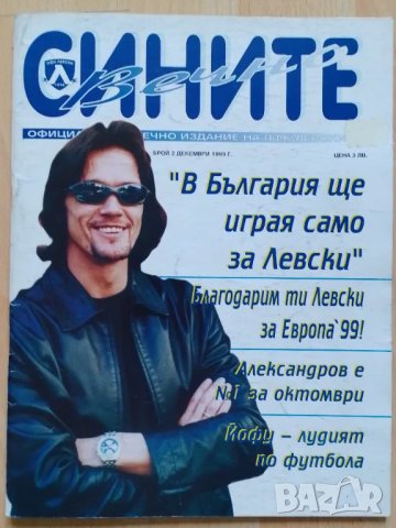 списание "Вечно СИНИТЕ" брой 2