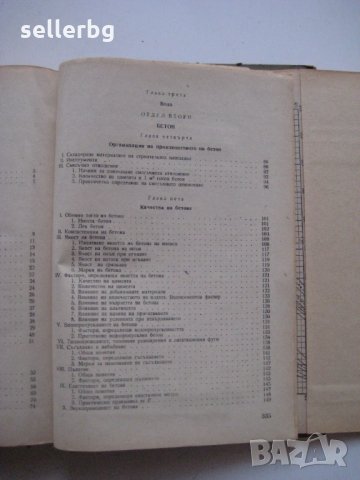 Стоманобетон - за IV курс на строителните техникуми - 1959, снимка 4 - Специализирана литература - 28688308