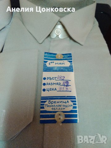 Български нови мъжки ризи 10 лв.бр., снимка 9 - Ризи - 26622967