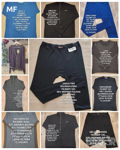 МЕРИНО ВЪЛНА ЗА МЪЖЕ 