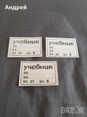 Стар ученически етикет