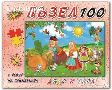 Пъзел 100 елемента с приказки Дядо и ряпа, снимка 1 - Игри и пъзели - 40168556