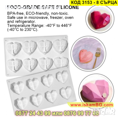 Силиконов молд осем диамантени сърца - КОД 3153 - 8 СЪРЦА, снимка 11 - Други - 44841862