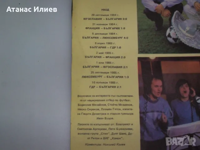 Грамофонна плоча посветена на световното Мексико 86г., снимка 3 - Грамофонни плочи - 48550891