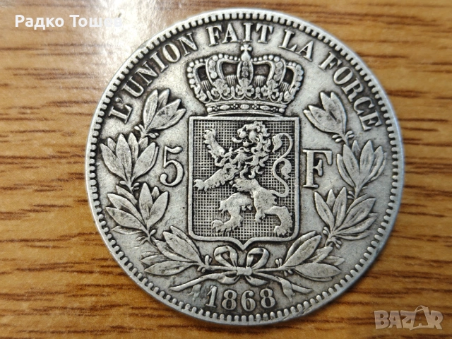 Белгия 5 франка 1868 СРЕБРО, снимка 2 - Нумизматика и бонистика - 53529938