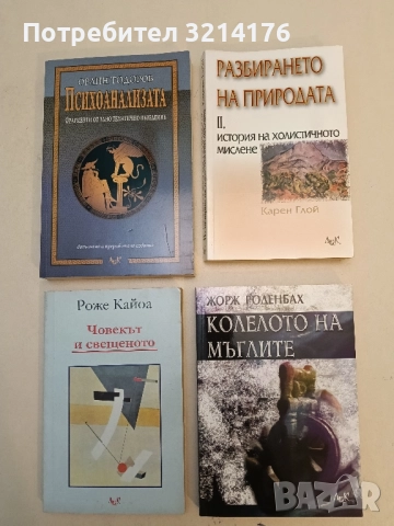 НОВА! Колелото на мъглите - Жорж Роденбах