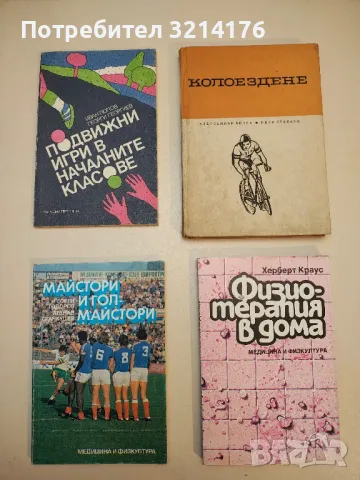 От Ротердам до Амстердам и Мюнхен - Нешка Робева, Маргарита Рангелова, снимка 3 - Специализирана литература - 49412113