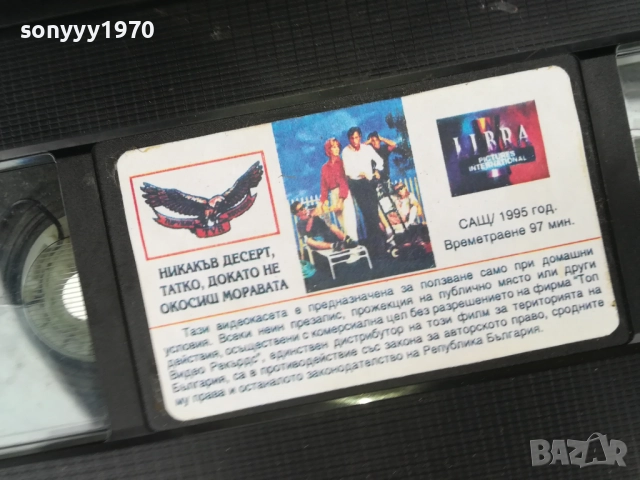 НИКАКЪВ ДЕСЕРТ ТАТКО ДОКАТО НЕ ОКОСИШ МОРАВАТА 0312251917, снимка 2 - Други жанрове - 52642058