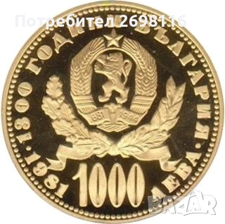 КУПУВАМ ЗЛАТНИ 1000 ЛЕВА 1981 ГОДИНА - МАЙКА С ДЕТЕ