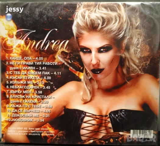 Андреа - Огън в кръвта, Мен си търсил, Лоша, Андреа - Андреа, снимка 12 - CD дискове - 49832230