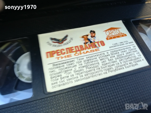 ПРЕСЛЕДВАНЕТО-ORIGINAL VHS VIDEO TAPE 1910251709, снимка 14 - Други жанрове - 52108237