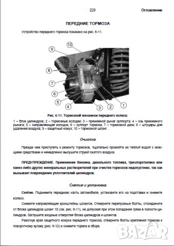Ръководство за ремонт на Шевролет Нива 1.7i (на DVD), снимка 6 - Специализирана литература - 26289910
