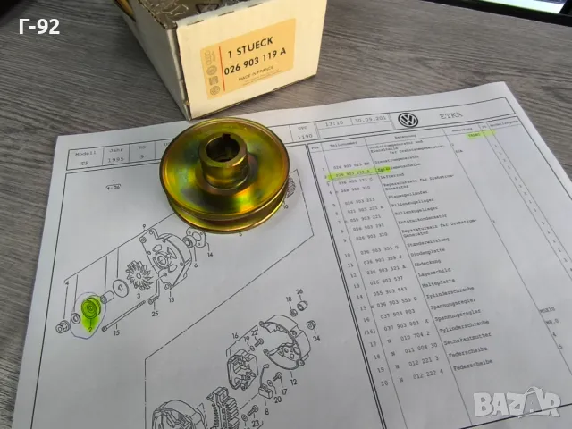 026903119A**NEU**Нови оригинални части**V A G**Шайба за генератор**, снимка 3 - Части - 50097317