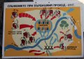 Соц графични табла "По върховете на бойната слава" 1982г., снимка 7