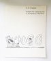 Книга Графично творчество и истории в картини - Е. О. Плауен 1984 г., снимка 1 - Други - 28304625