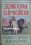 Кралицата на една далечна страна, снимка 1 - Художествена литература - 40696403