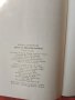 Книга за Николай Райнов 1989 г, снимка 3