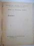 Книга "Диабет - Димитър Андреев" - 40 стр., снимка 2