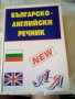 Българско-Английски речник МАГ 77 Голям формат.Твърди корици.