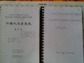 продавам 6 броя фотокопирани и посвързани учебници по китайски език на институт Конфуций