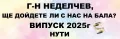 Покана за класен ръководител за бал, снимка 1