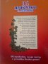 Нови приказки: "На изток от Слънцето, на запад от Луната" и "96 приказки за лека нощ", снимка 7