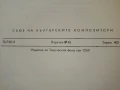 Песни за глас и пиано - Авторски ръкописи - 1985г., снимка 8