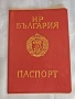Български Международен Паспорт от 1989 г., снимка 1