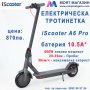 Електрическа тротинетка iScooter A6 Pro 10.5A, 350W, 31км/ч (Xiaomi Mi M365 Pro), снимка 2
