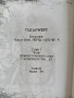 Морал и Догма ( книга 1 ) Синьото масонство, снимка 3