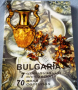 Bulgaria, 7 civilizations, 70 centuries / България – 7 цивилизации, 70 века + диск, снимка 1 - Енциклопедии, справочници - 36381521