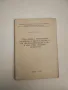 Отраслови и регионални проблеми в разположението на производителните сили в СССР - М. Мичев, снимка 1