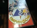 ПИРИН ФОЛК-VHS VIDEO ORIGINAL TAPE 2205251922, снимка 8