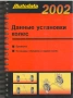 РЕТРО авто-мото техническа ЛИТЕРАТУРА предлагам книги и CD за леки и товарни автомобили, автобуси, м, снимка 2
