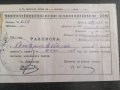 Царски период - Разписка за премия | 1925г., снимка 4