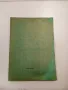 "Организационно - технологическо проектиране на ремонтно - обслужващи предприятия", снимка 3