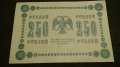 Колекционерска банкнота 250 рубли емисия 1918год. - 14560, снимка 4