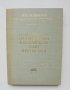 Книга Из историята на търговията в българските земи през XV-XIX век 1978 г., снимка 1 - Други - 43802466