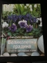 Книга за цветарство, снимка 1