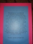 Пътят на лидера - Далай Лама, Мъдрост и състрадание - Далай Лама Проникновен ум - Далай Лама, снимка 15