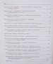 Книга Държава и църква - църква и държава в българската история 2006 г., снимка 3