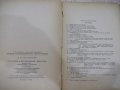 Книга "Автотракторни двигатели - В. Н. Болтински" - 684 стр., снимка 3