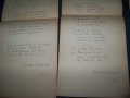 Три любовни стихотворения ръкопис от 1958г. подписани, снимка 10