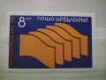Колекция български пощенски марки 34 конгрес на БЗНС 1981 г., снимка 2